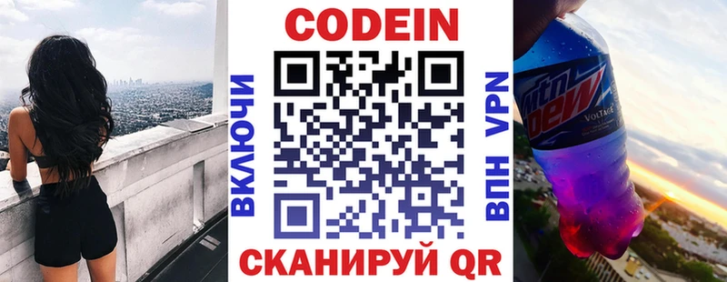 Кодеиновый сироп Lean Purple Drank  Купить где  Шумерля 